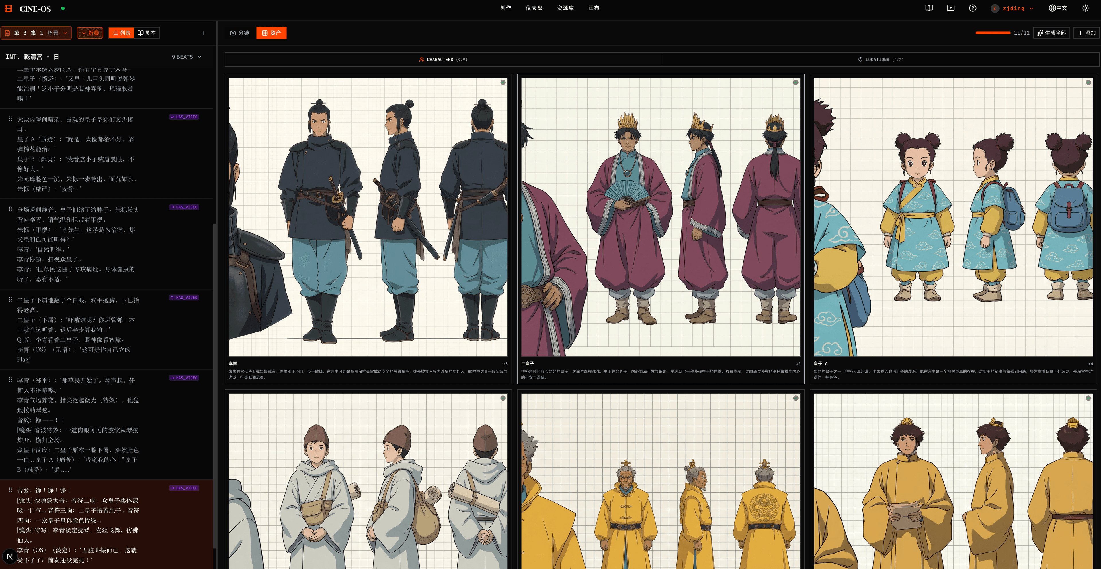 生成的故事板示例